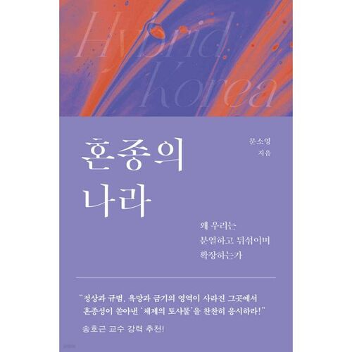 혼종의 나라