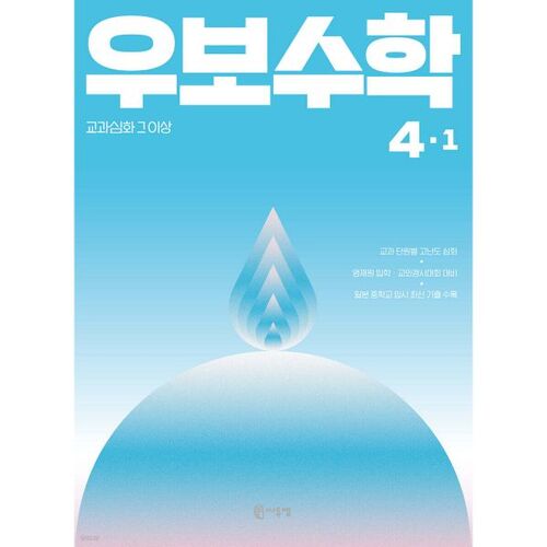 Beyond Curriculum Intensive Mathematics 4-1 