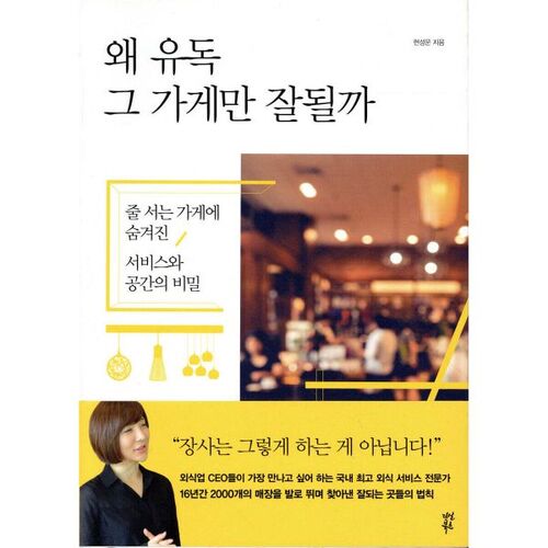 Pourquoi ce magasin est-il le seul à bien se porter ? 