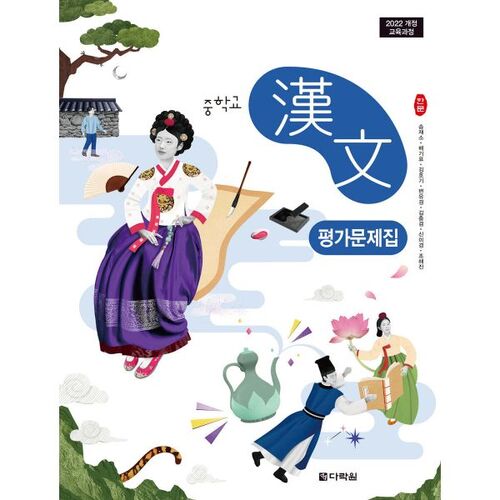 Cahier d'exercices d'évaluation des caractères chinois pour le collège 