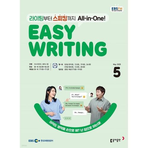 [Prix spécial pour le numéro 50] EBS Radio Easy Writing, numéro de mai 2025 