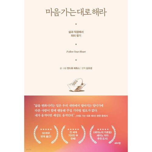 마음 가는 대로 해라