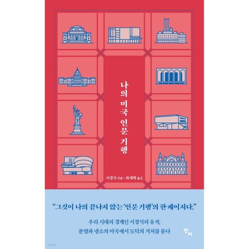 Mon parcours en sciences humaines américaines 