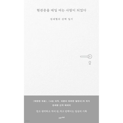 Je suis devenue la personne qui ouvrait la porte d'entrée tous les jours. 