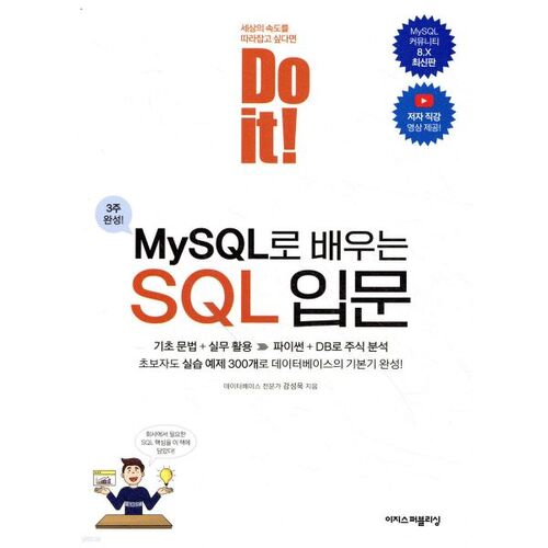 Do it! Learn SQL with MySQL 