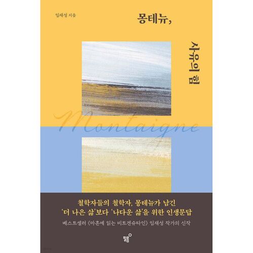 The Power of Montaigne's Thought 