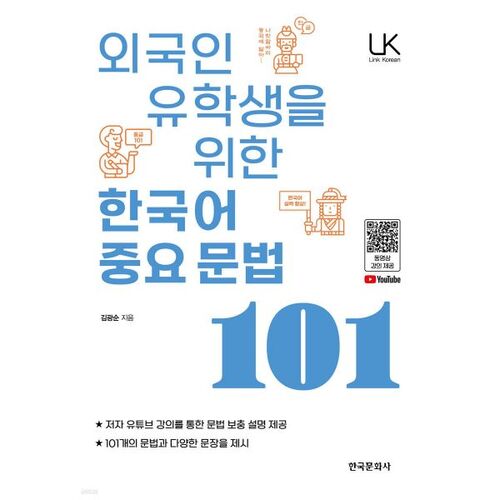 Korean Grammar 101 for International Students 