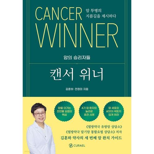 Cancer Winner 