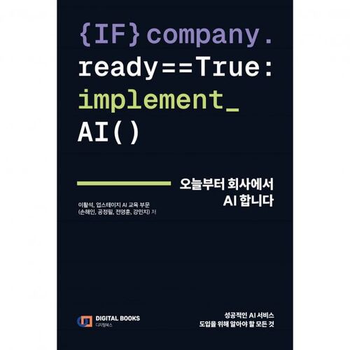 오늘부터 회사에서 AI 합니다