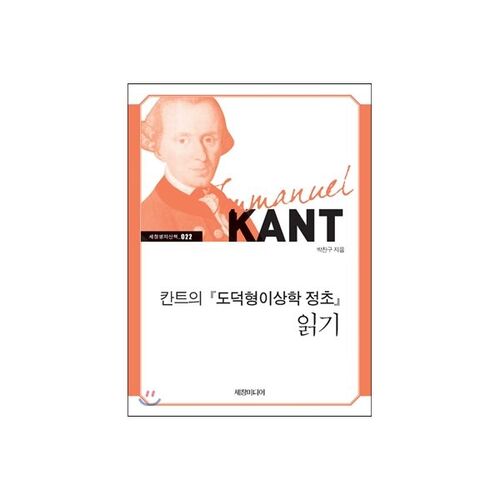 Lire les Fondements de la métaphysique des mœurs de Kant 