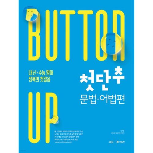 Guide de grammaire et de conversation First Button 