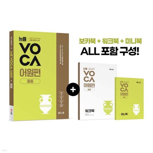 Efficiency VOCA Etymology Middle School 