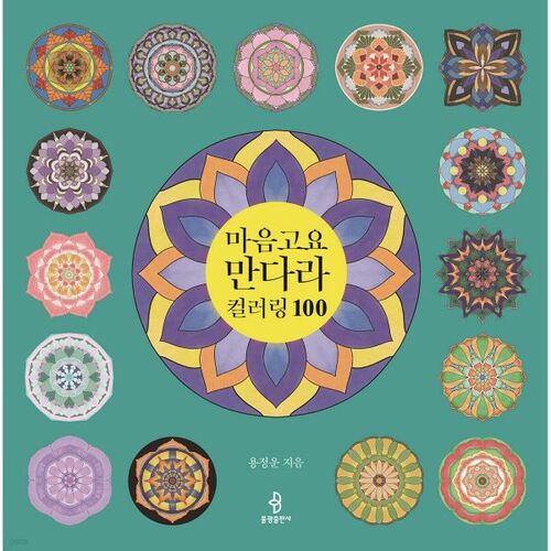 Coloriage de mandala de pleine conscience 100 