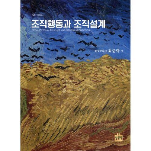 Comportement organisationnel et conception organisationnelle 