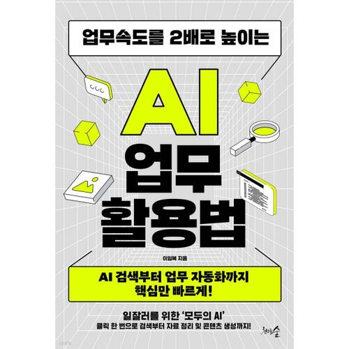 Comment utiliser l'IA pour doubler votre vitesse de travail 