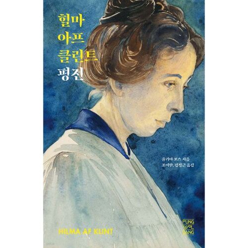 Biographie d'Hilma af Klint 