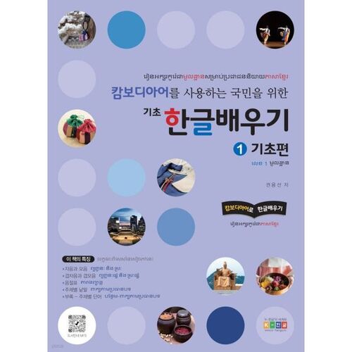 Learning Korean in Cambodian 