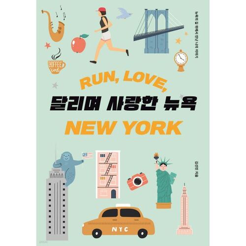 New York, loved while running 