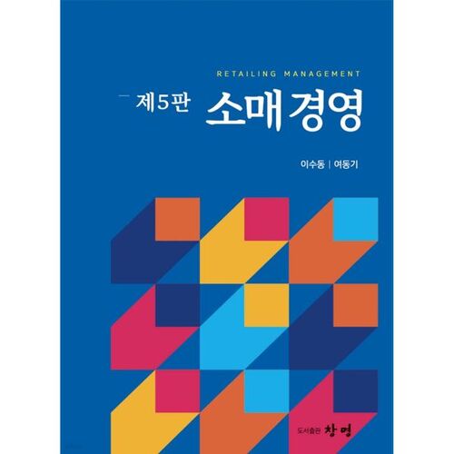 Gestion du commerce de détail 