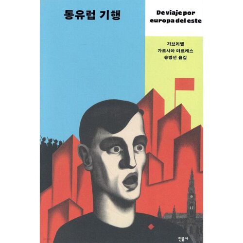 Eastern European travelogue 