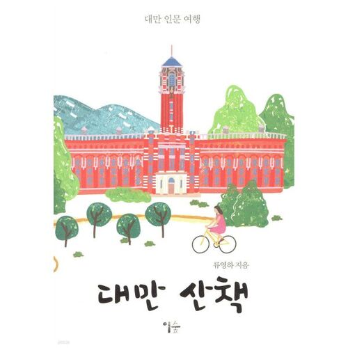 Se promener à Taïwan 