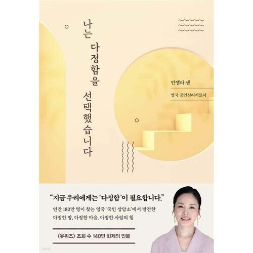 나는 다정함을 선택했습니다