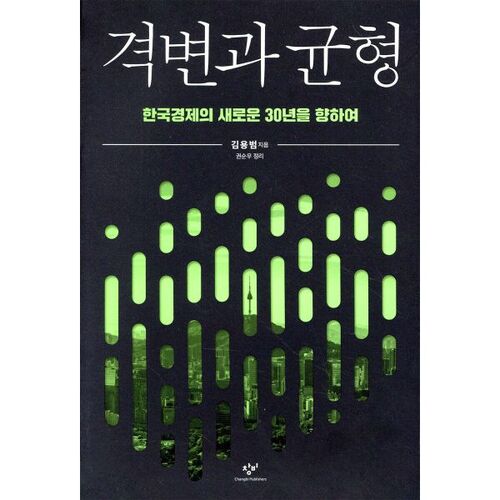 Bouleversement et équilibre 