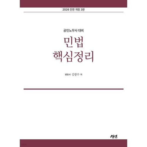 Résumé des matières fondamentales du droit civil (2026) 