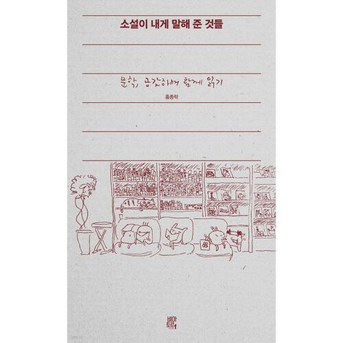 What the novel told me 