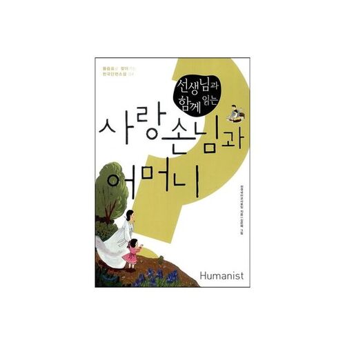 Lire avec le professeur, l'invité bienveillant et la mère 