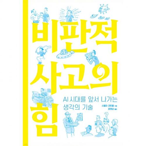 Le pouvoir de la pensée critique 