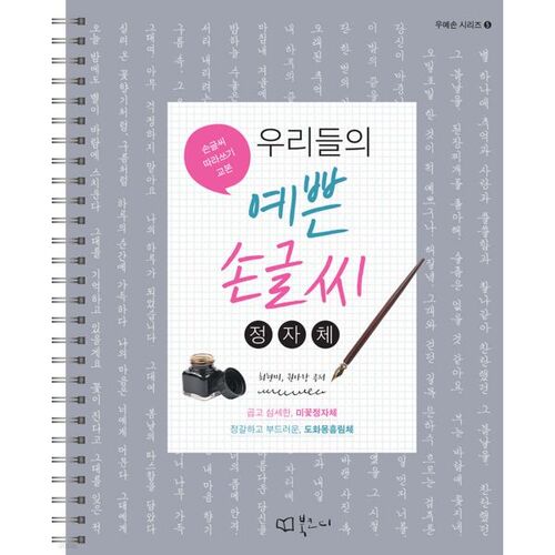 Our pretty handwriting: Jeongjache 