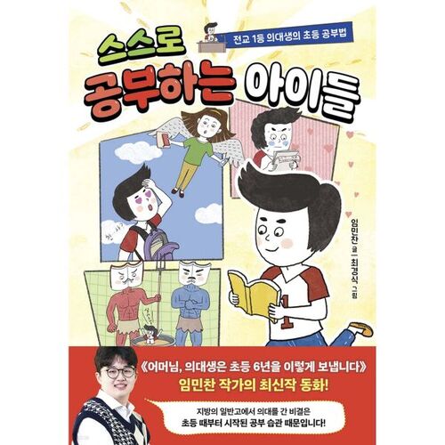 Children who study on their own 