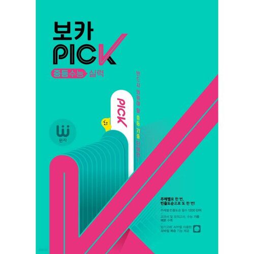 Wanja VOCA PICK Secondary School College Scholastic Ability Test 