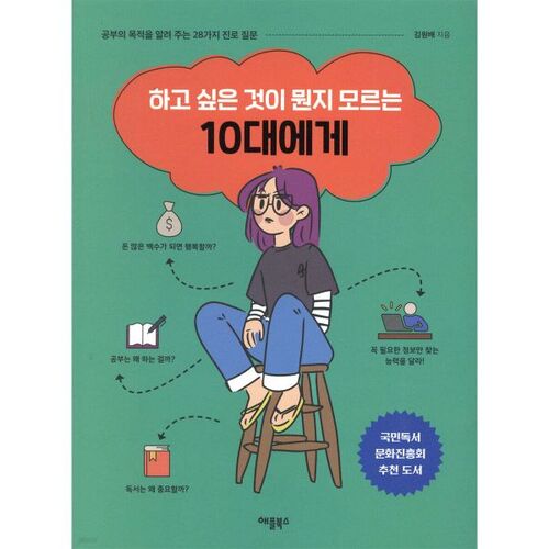 Pour les adolescents qui ne savent pas ce qu'ils veulent faire 