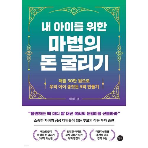 Rouleau de billets magiques pour mon enfant 