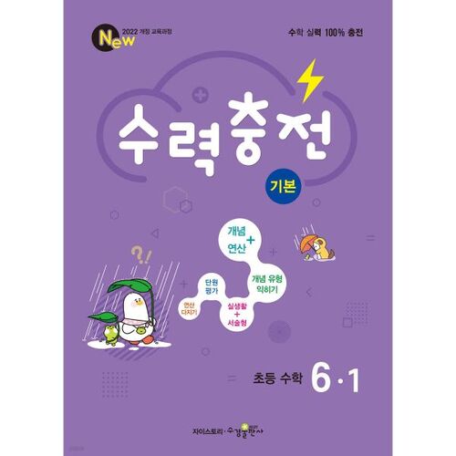 Hydropower Basic Elementary Mathematics 6-1 (2026) 