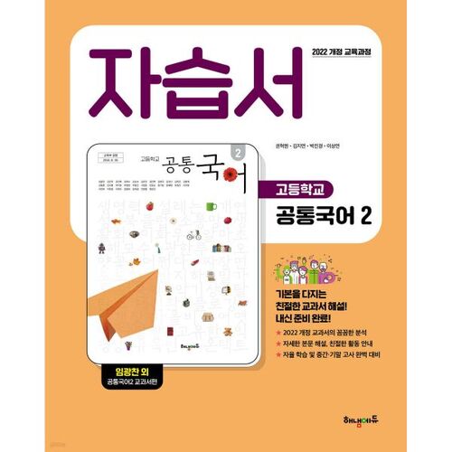 Manuel d'auto-apprentissage de coréen courant de niveau secondaire 2 