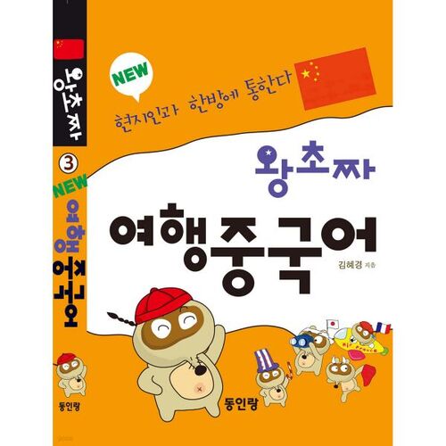 Nouveau voyage pour débutants en Chine 