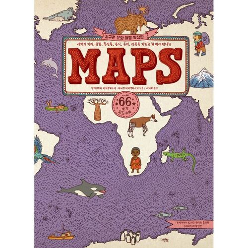 MAPS (Expanded Edition) 