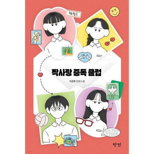 Club de dépendance à l'amour non partagé 