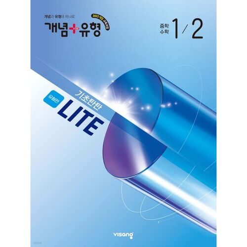 Concept + Type Foundation Light Type Middle School Math 1-2 (2026) 