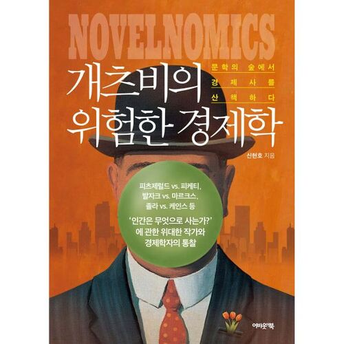 L'économie dangereuse de Gatsby 