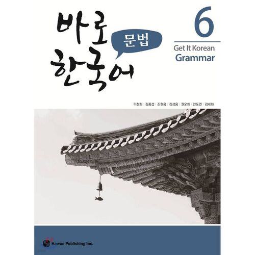 Korean Grammar 6 