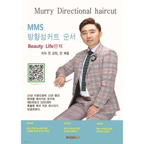 Ordre de découpe directionnelle MMS 