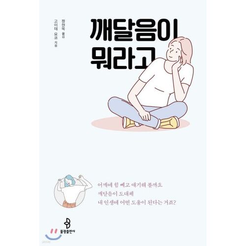 깨달음이 뭐라고