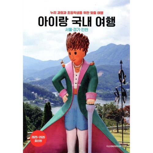 Domestic travel with children 