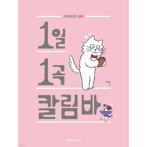 1 song a day, kalimba 