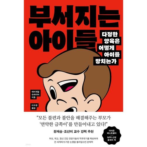 부서지는 아이들