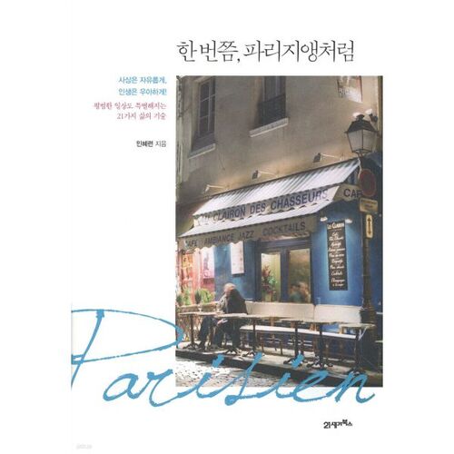 Be like a Parisian once 